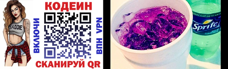Codein Purple Drank  нарко площадка формула  Пугачёв 